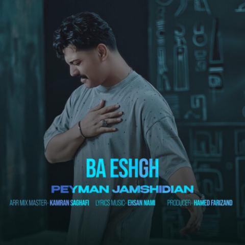پیمان جمشیدیان – با عشق